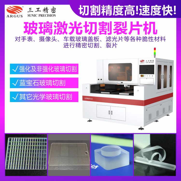 玻璃激光切割裂片機(jī)15.jpg